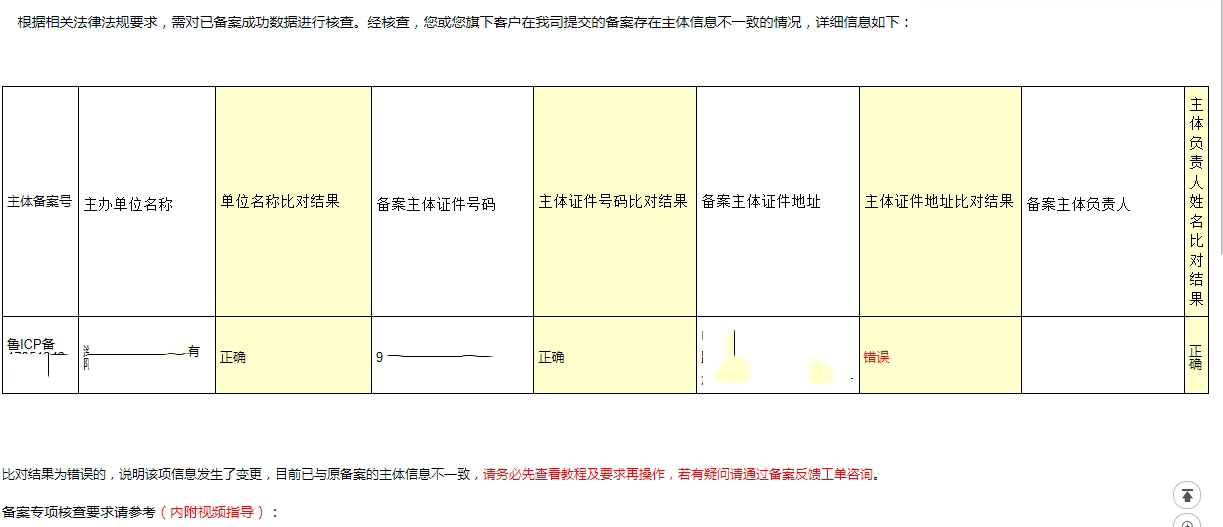 备案核查2.jpg