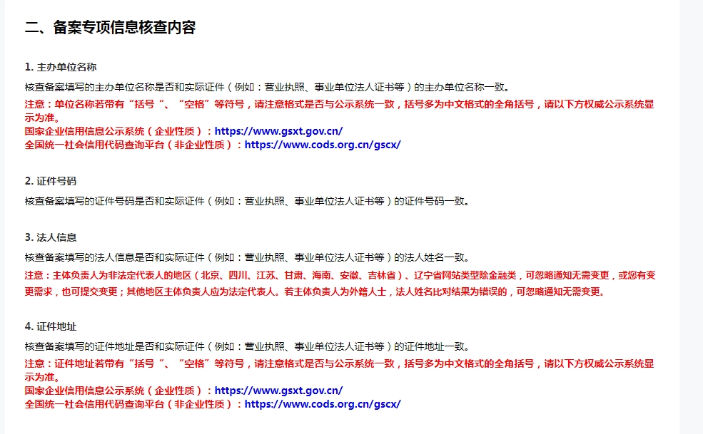 备案核查1.jpg